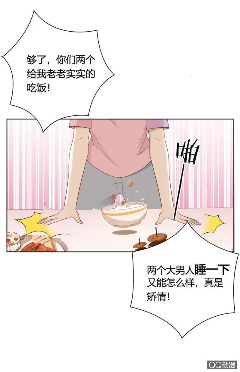 可别是睡了一下又怎样吧！ 第9页