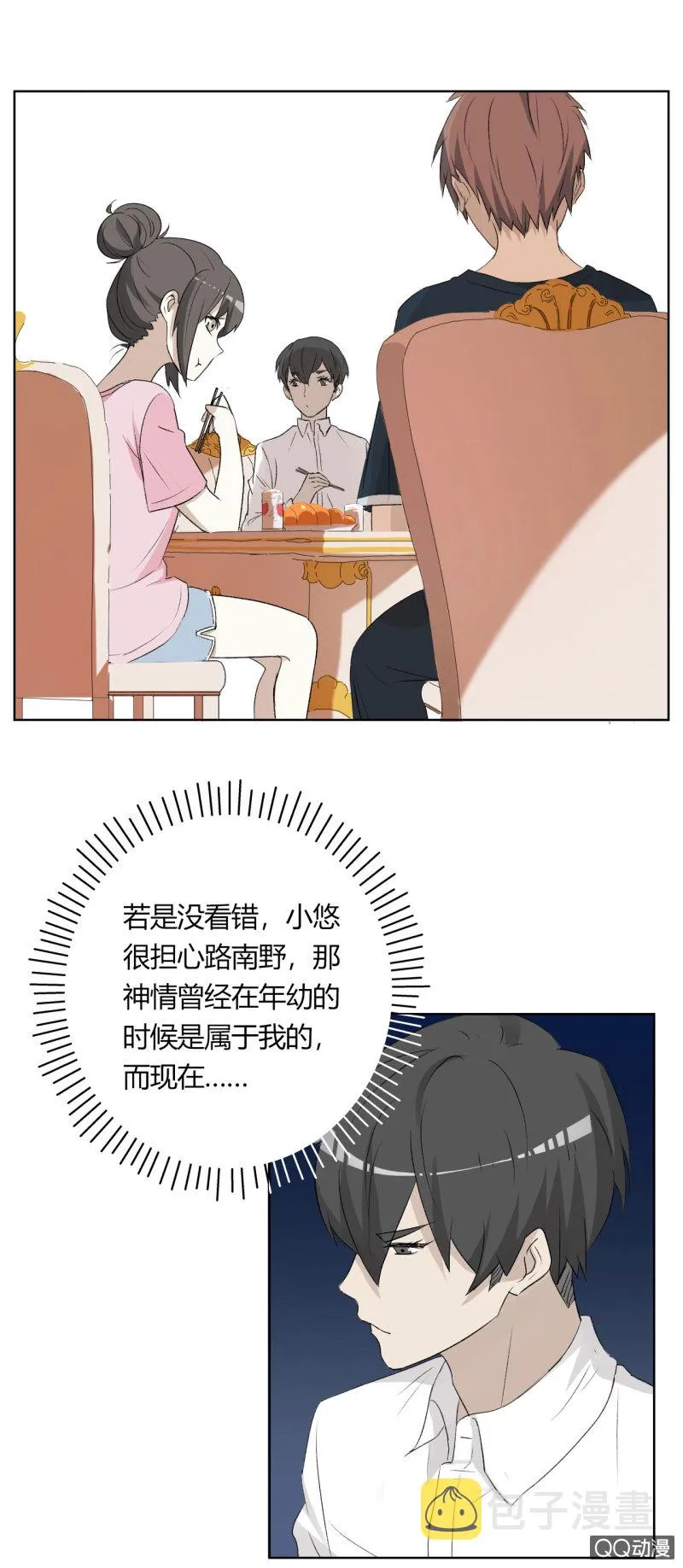 可别是睡了一下又怎样吧！ 第11页