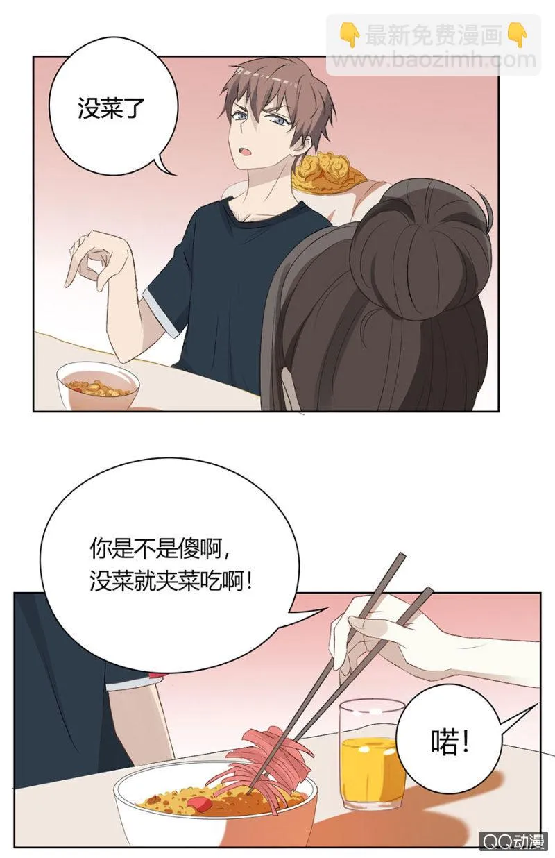 可别是睡了一下又怎样吧！ 第13页