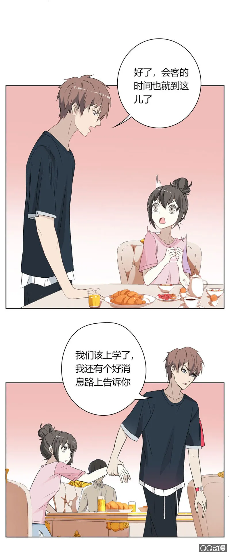 可别是睡了一下又怎样吧！ 第15页