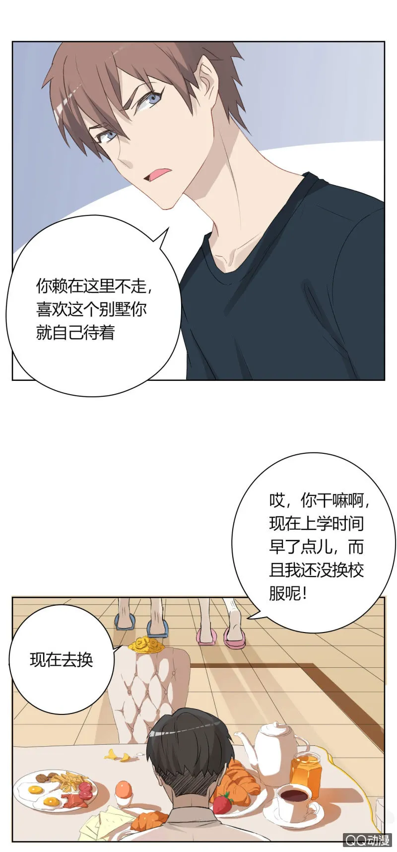 可别是睡了一下又怎样吧！ 第16页