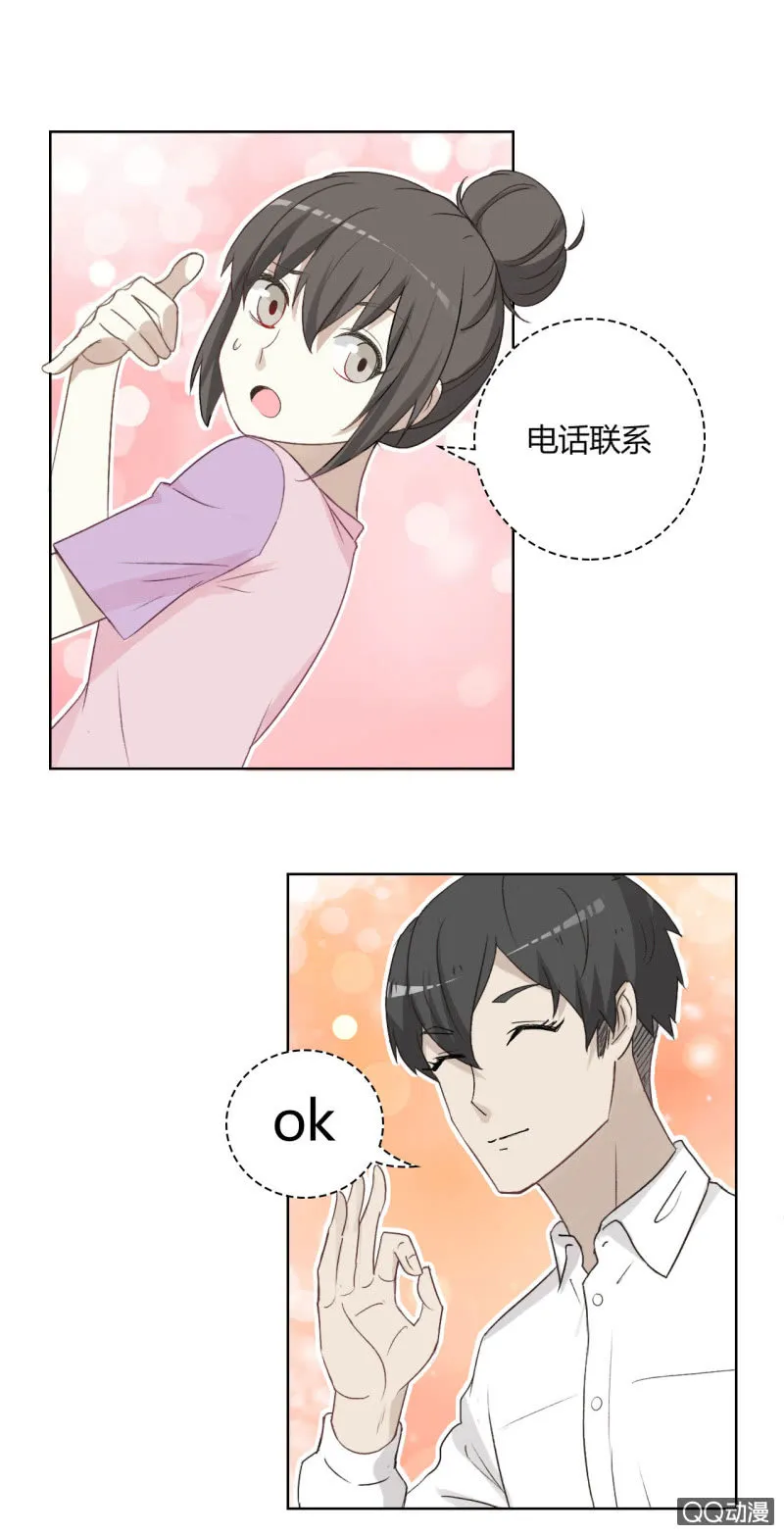 可别是睡了一下又怎样吧！ 第17页