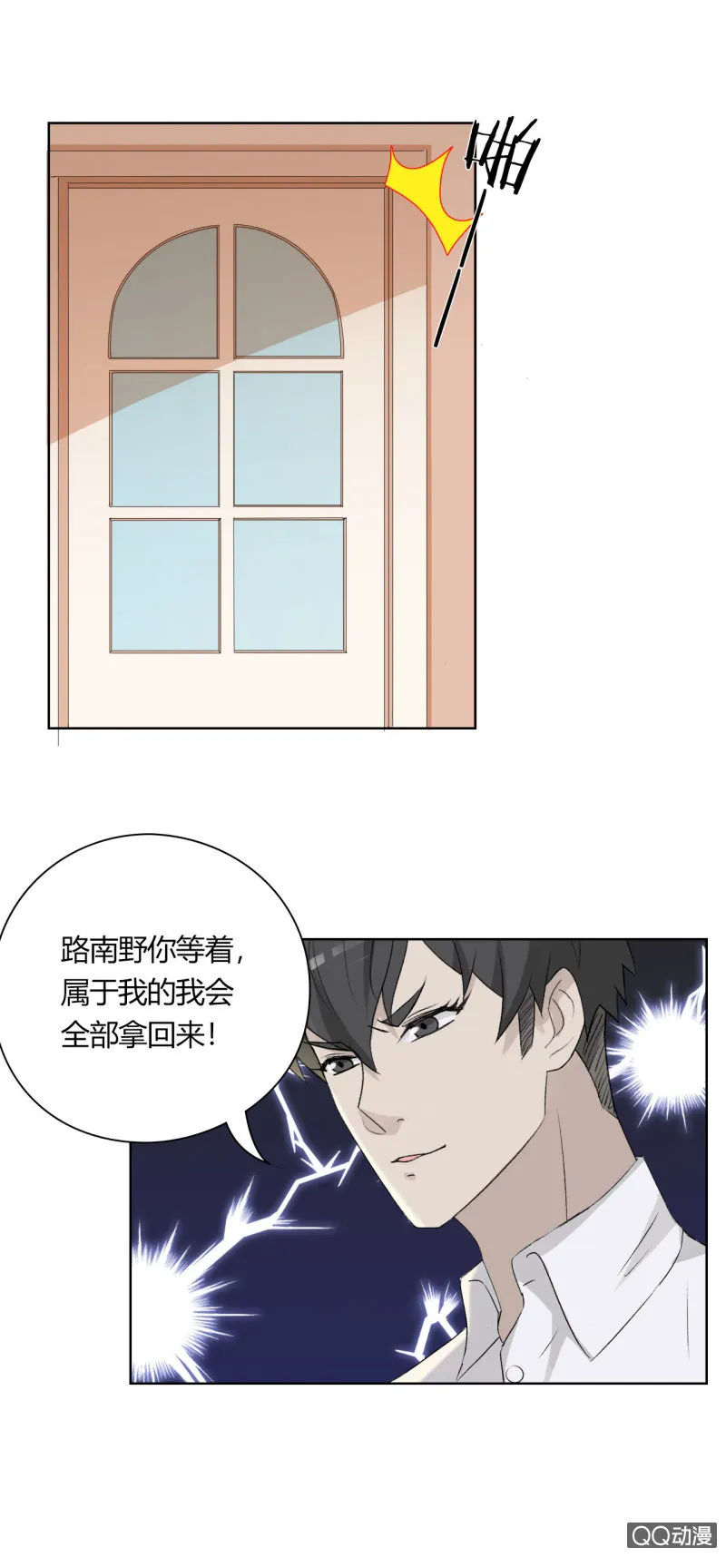 可别是睡了一下又怎样吧！ 第18页