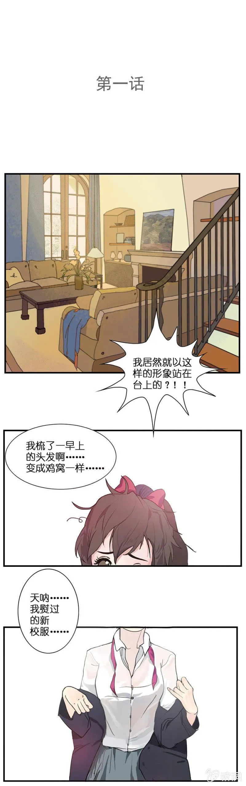 第一集：可别是个鬼故事吧 第2页