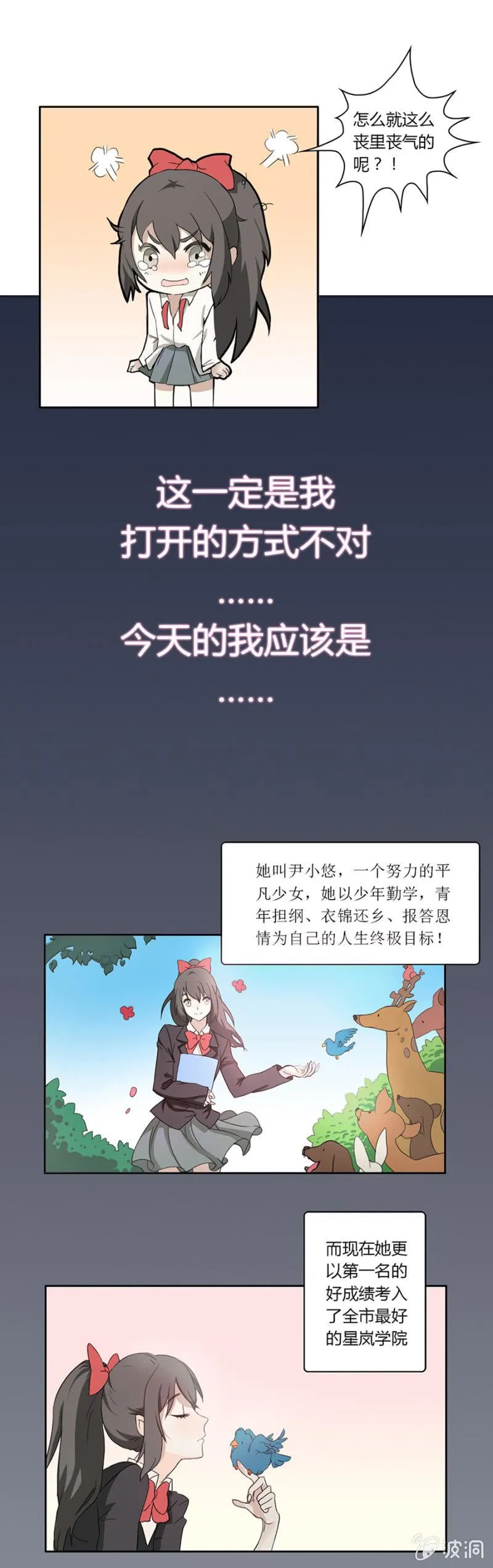 第一集：可别是个鬼故事吧 第4页