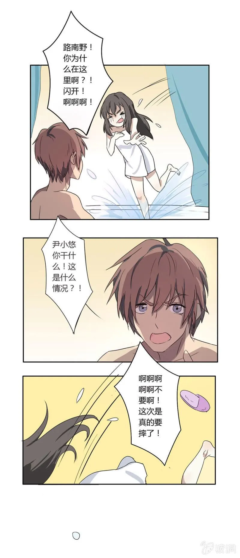 第一集：可别是个鬼故事吧 第10页
