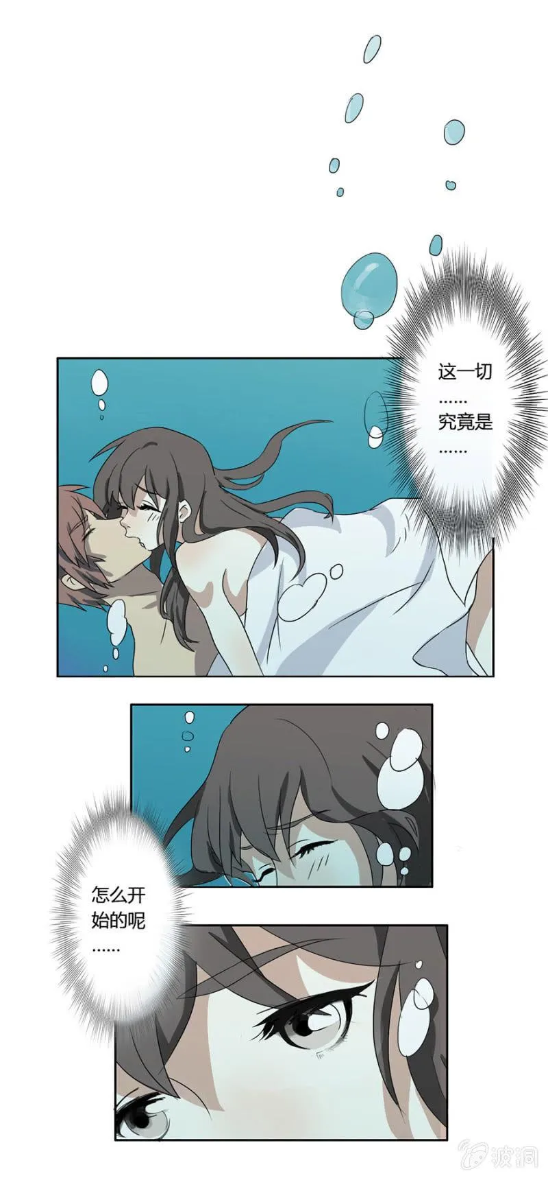 第一集：可别是个鬼故事吧 第11页