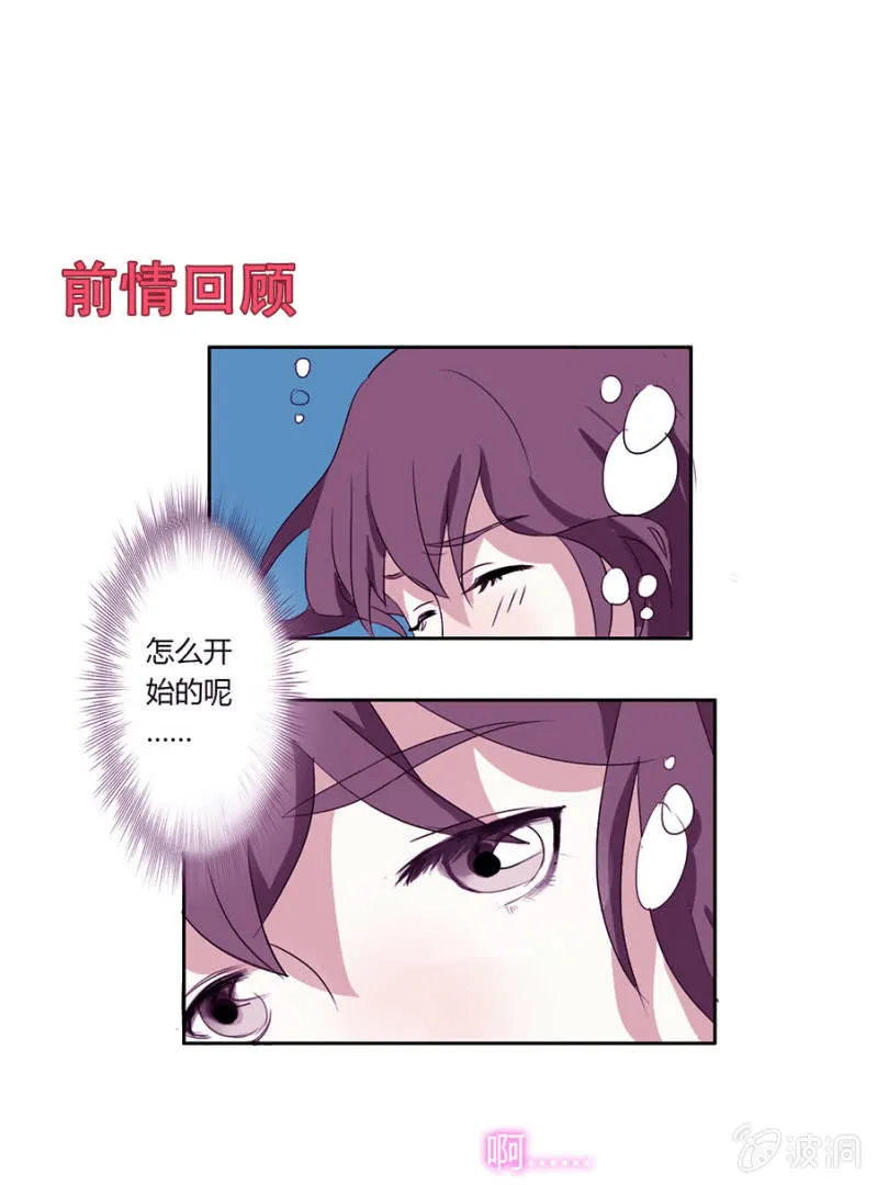 第二集：可别是少女漫的套路吧 第1页
