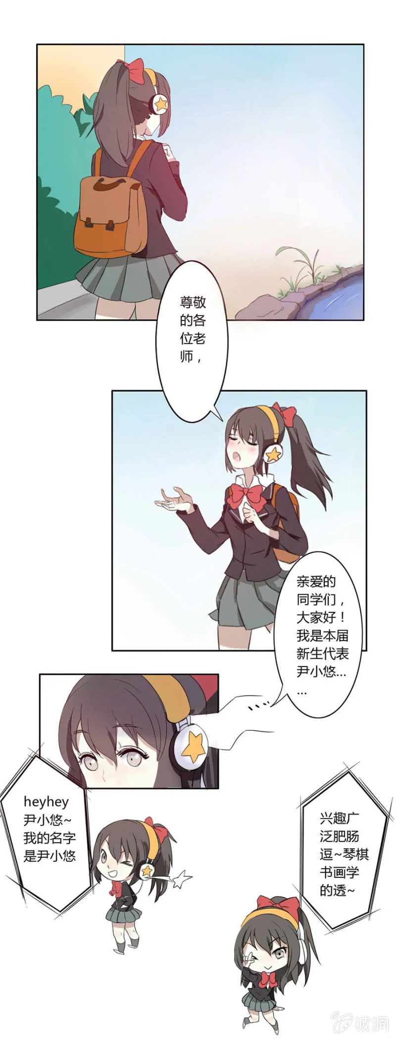 第二集：可别是少女漫的套路吧 第4页