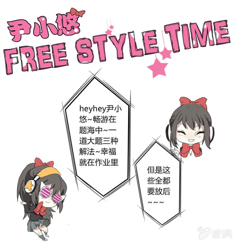 第二集：可别是少女漫的套路吧 第5页