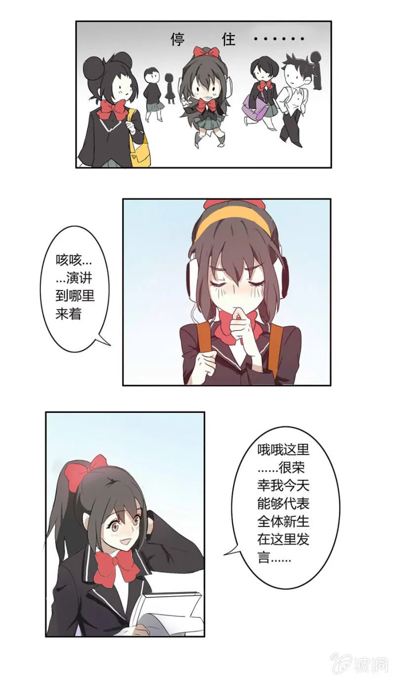 第二集：可别是少女漫的套路吧 第6页