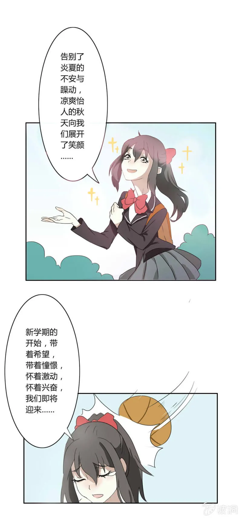 第二集：可别是少女漫的套路吧 第7页