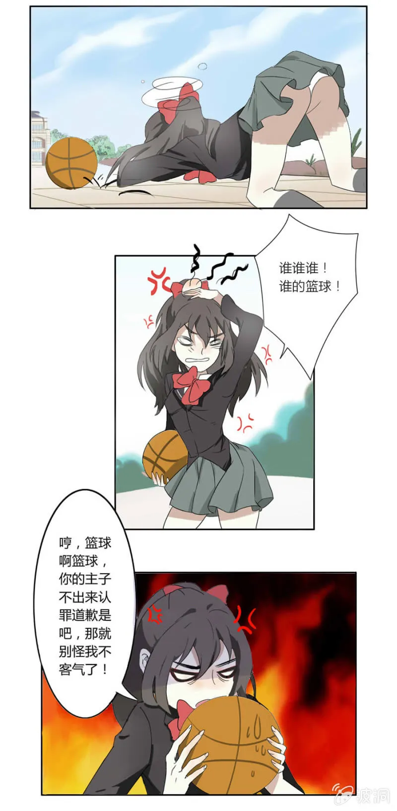 第二集：可别是少女漫的套路吧 第9页
