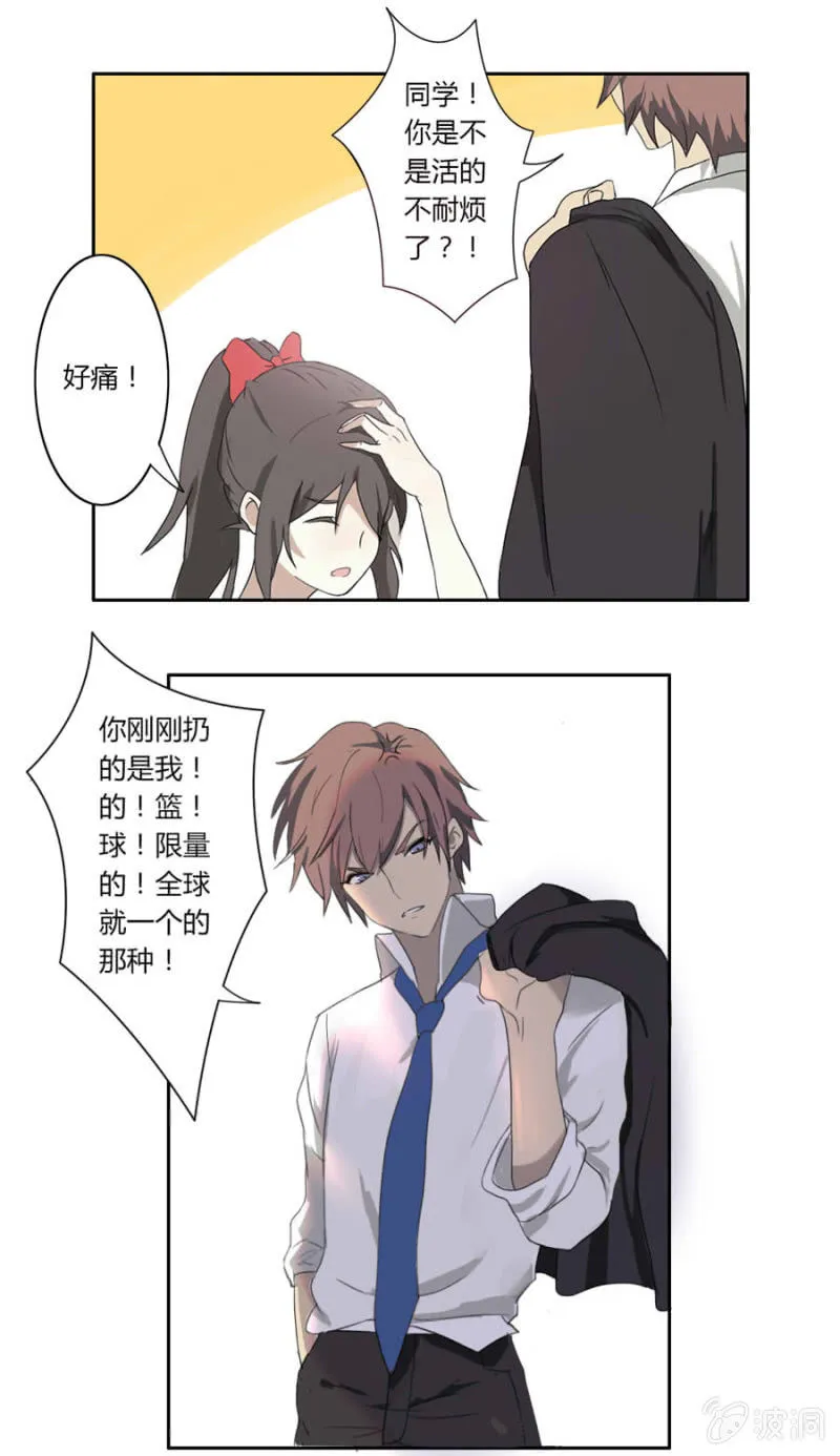 第二集：可别是少女漫的套路吧 第12页