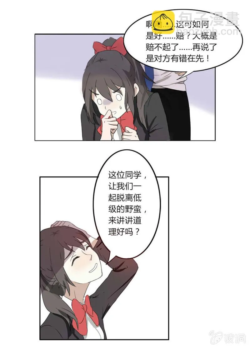 第二集：可别是少女漫的套路吧 第13页