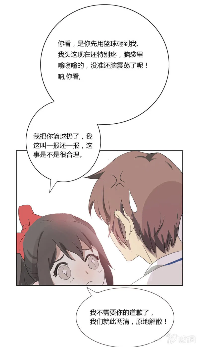 第二集：可别是少女漫的套路吧 第14页