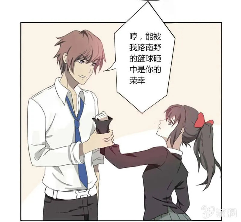 第二集：可别是少女漫的套路吧 第15页