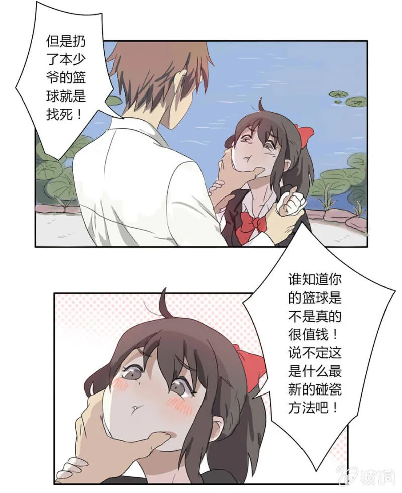 第二集：可别是少女漫的套路吧 第16页