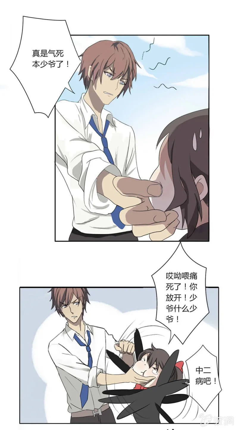 第二集：可别是少女漫的套路吧 第17页