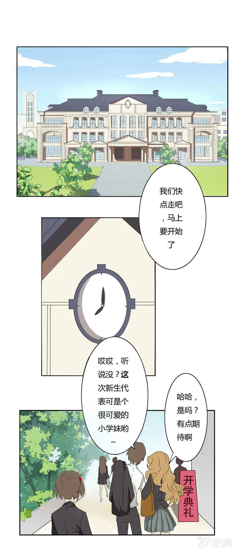 第三集：可别是要被群嘲了吧 第4页
