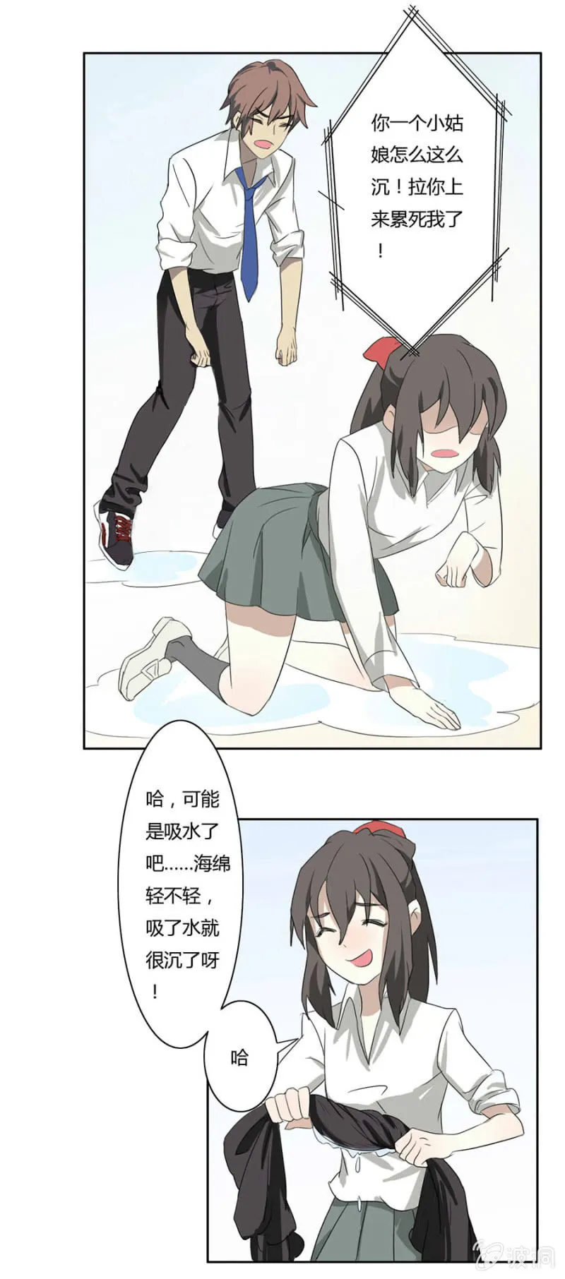第三集：可别是要被群嘲了吧 第6页