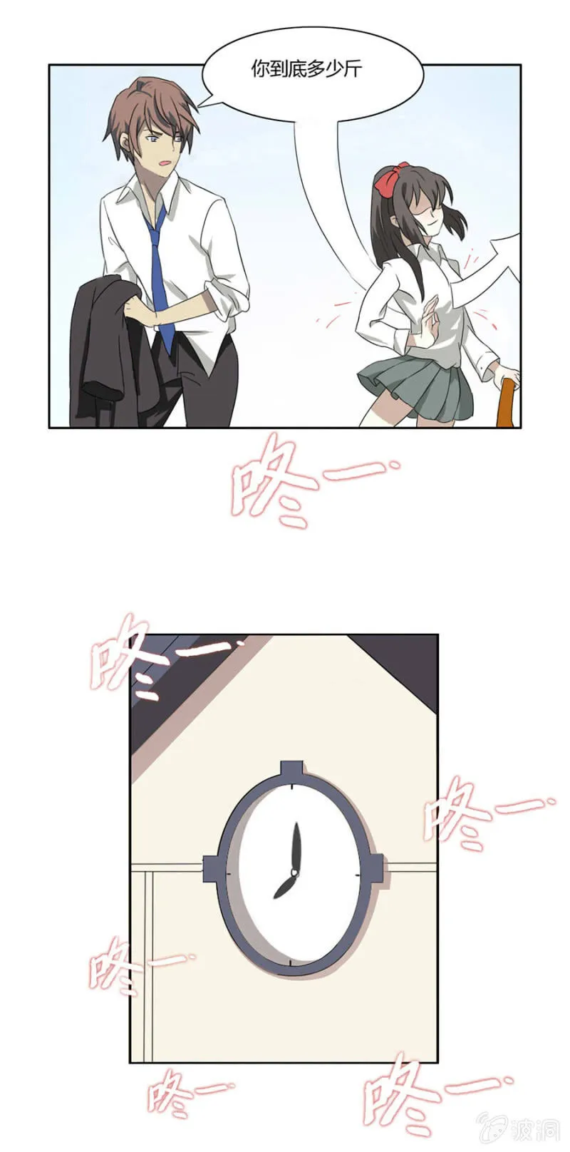 第三集：可别是要被群嘲了吧 第7页