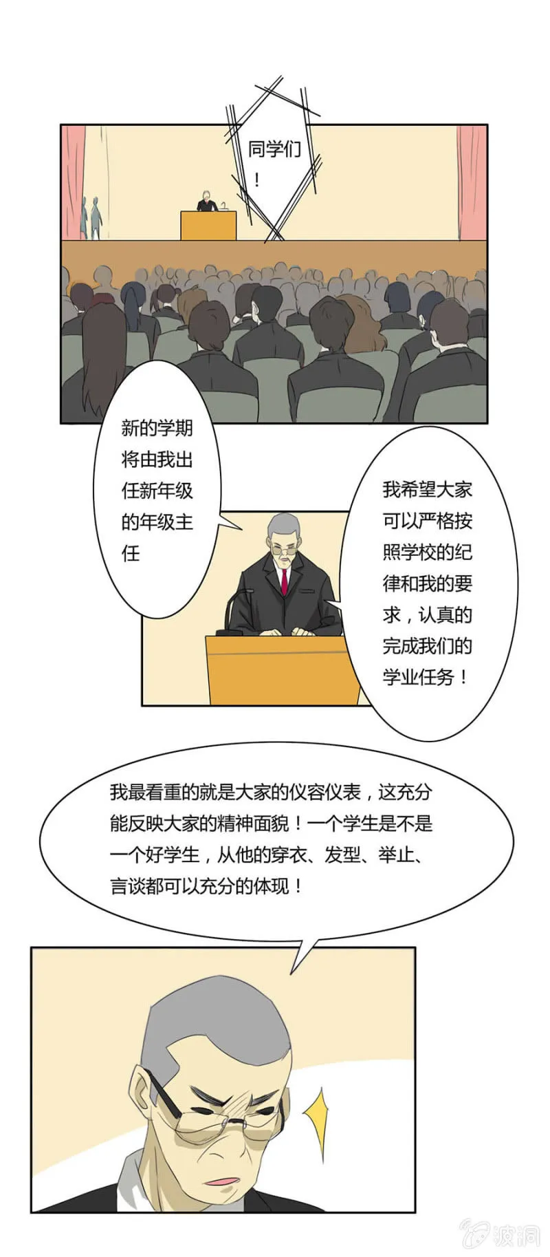 第三集：可别是要被群嘲了吧 第9页