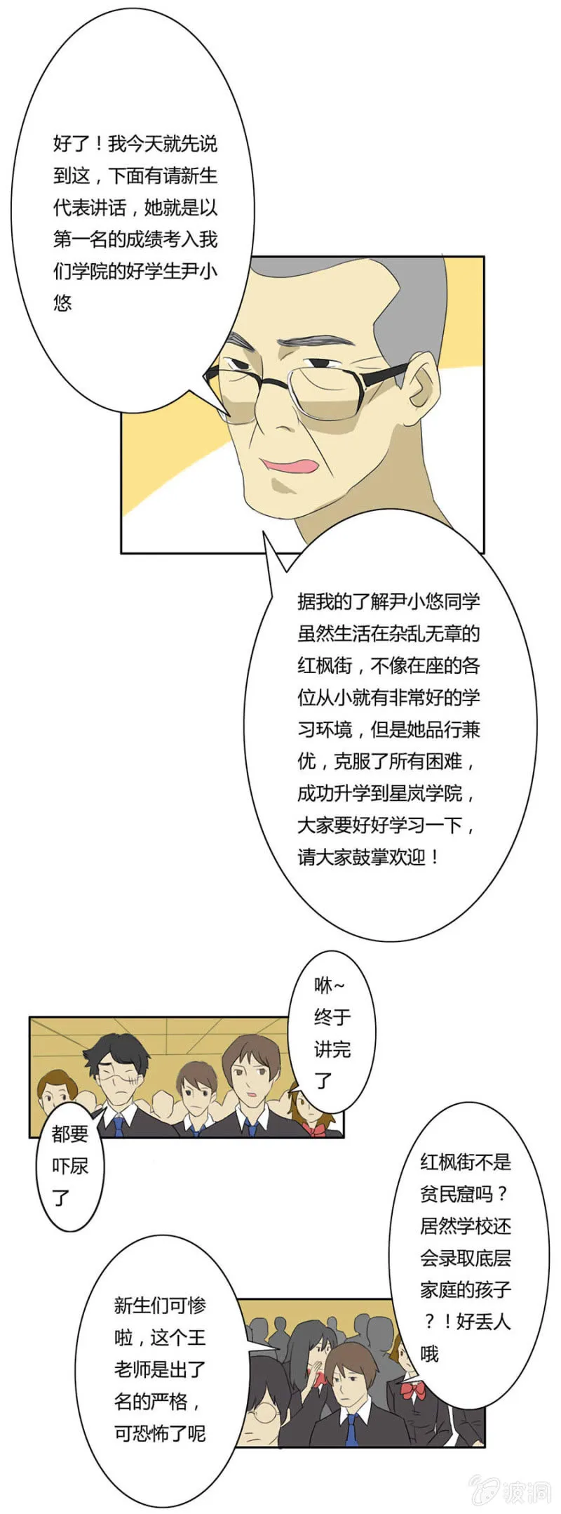 第三集：可别是要被群嘲了吧 第10页