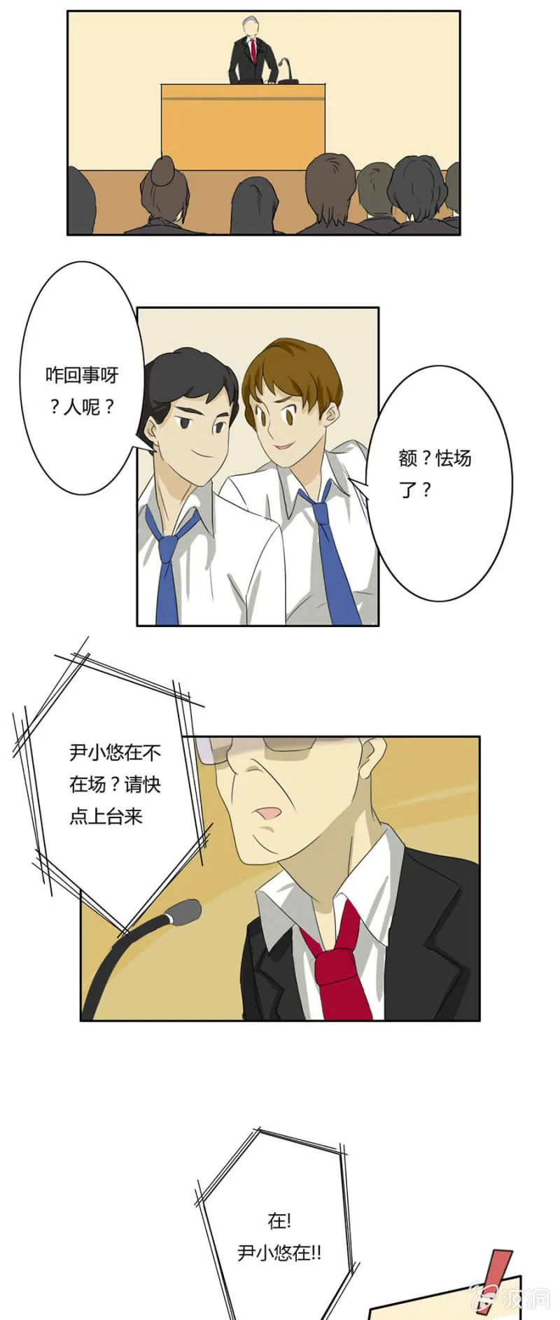 第三集：可别是要被群嘲了吧 第11页