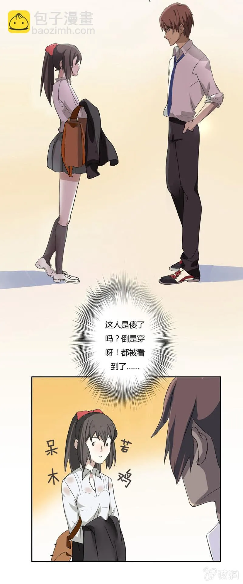 第三集：可别是要被群嘲了吧 第16页
