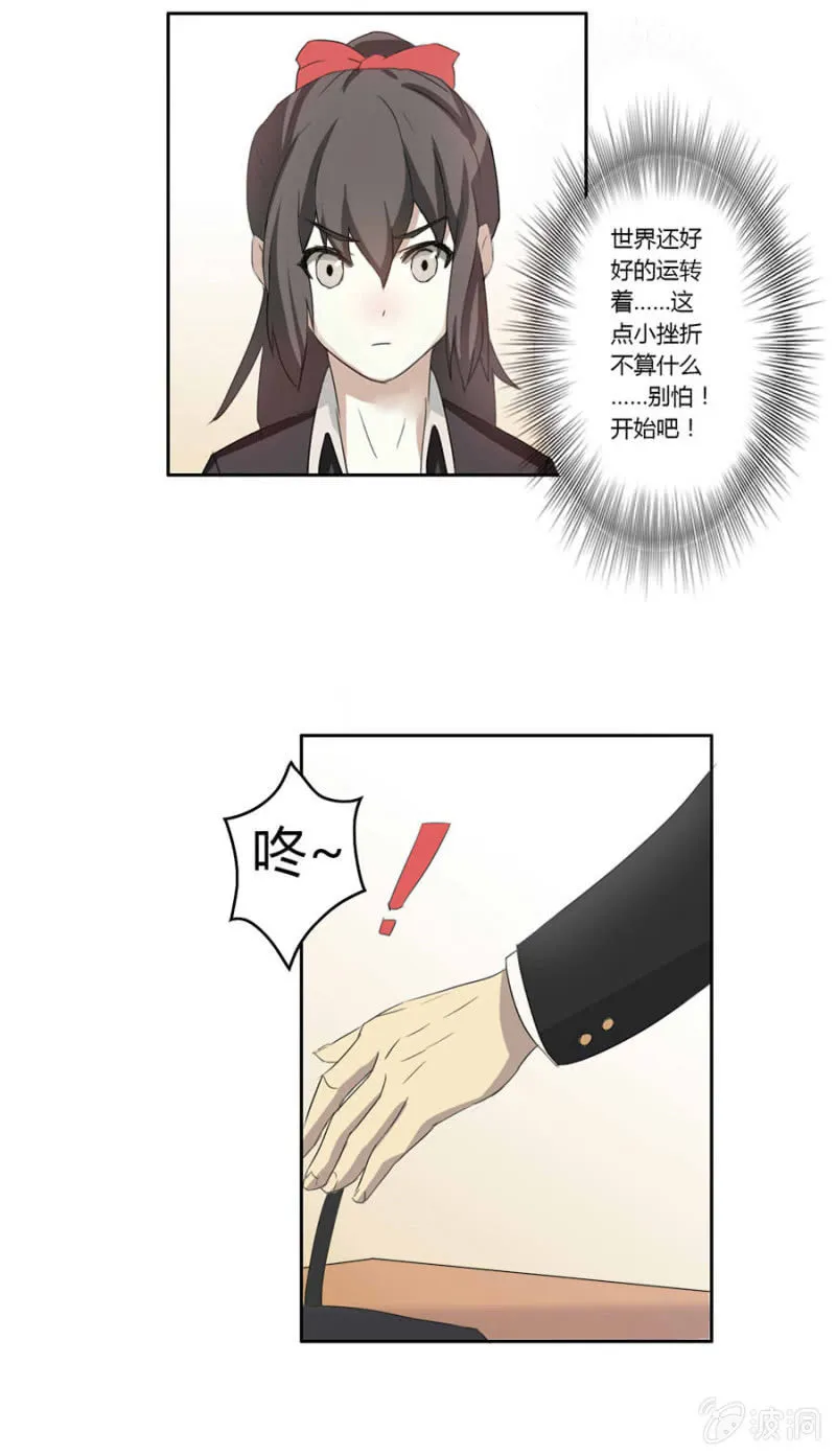 第四集：可别是有什么偏见吧 第6页