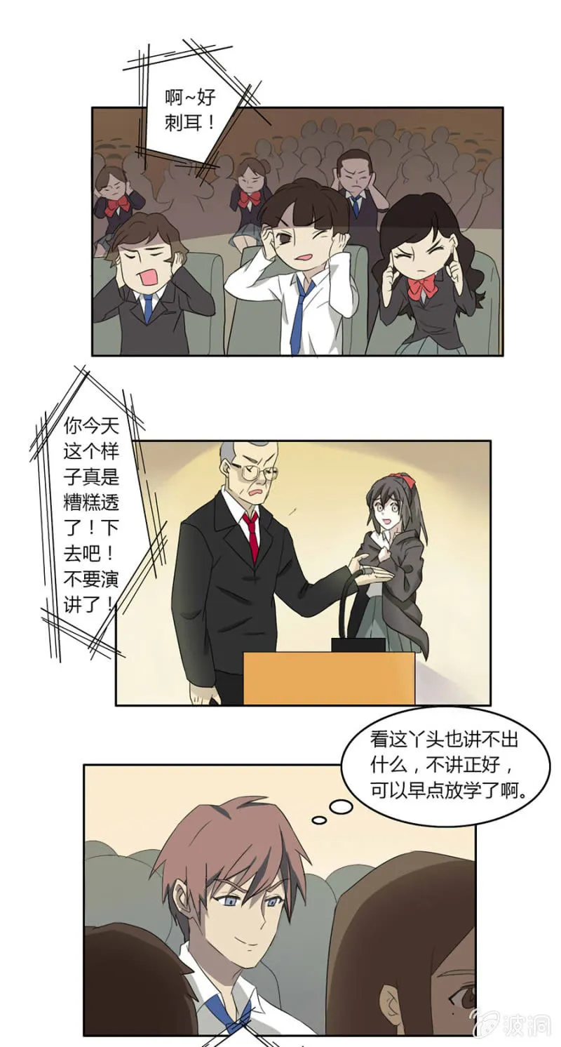 第四集：可别是有什么偏见吧 第7页