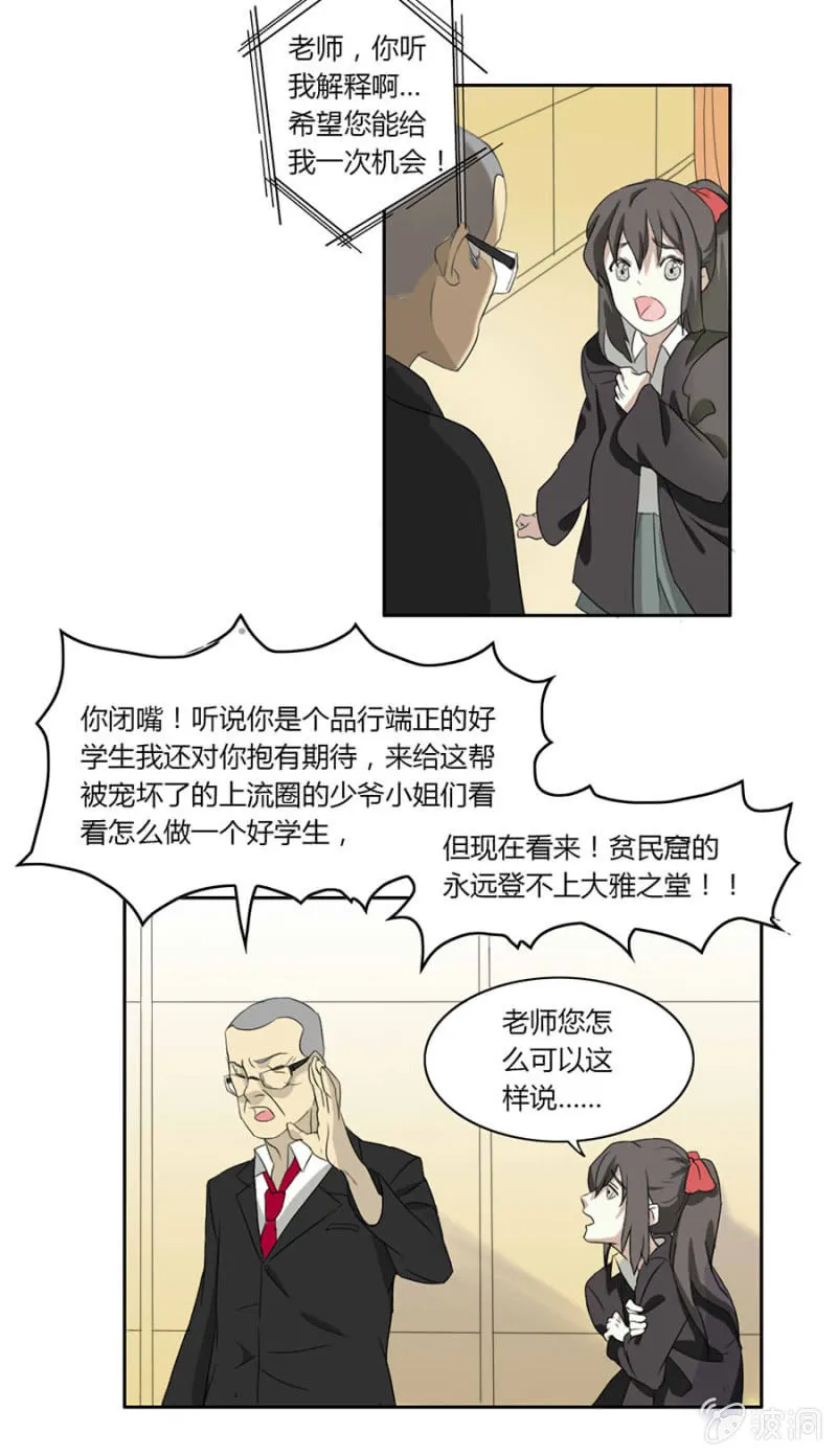 第四集：可别是有什么偏见吧 第8页