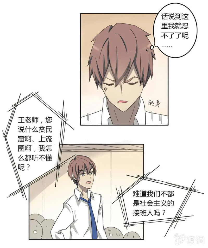 第四集：可别是有什么偏见吧 第9页