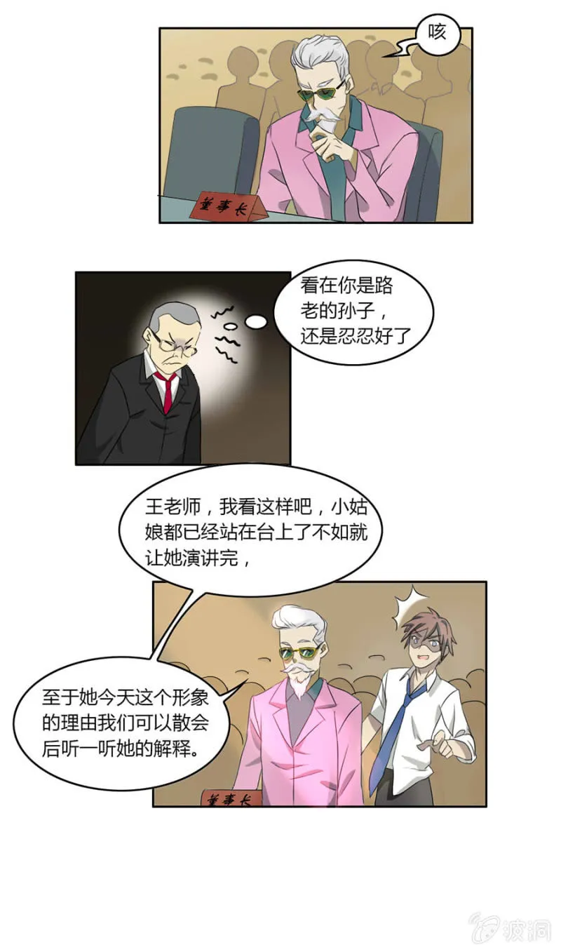 第四集：可别是有什么偏见吧 第11页