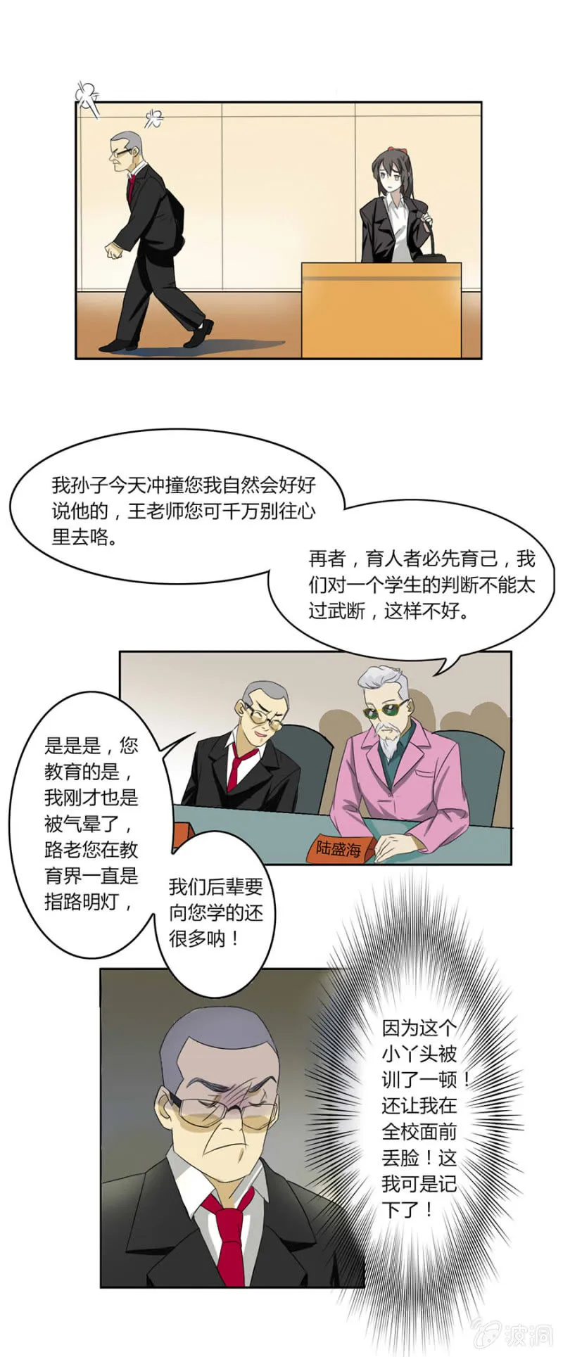 第四集：可别是有什么偏见吧 第12页