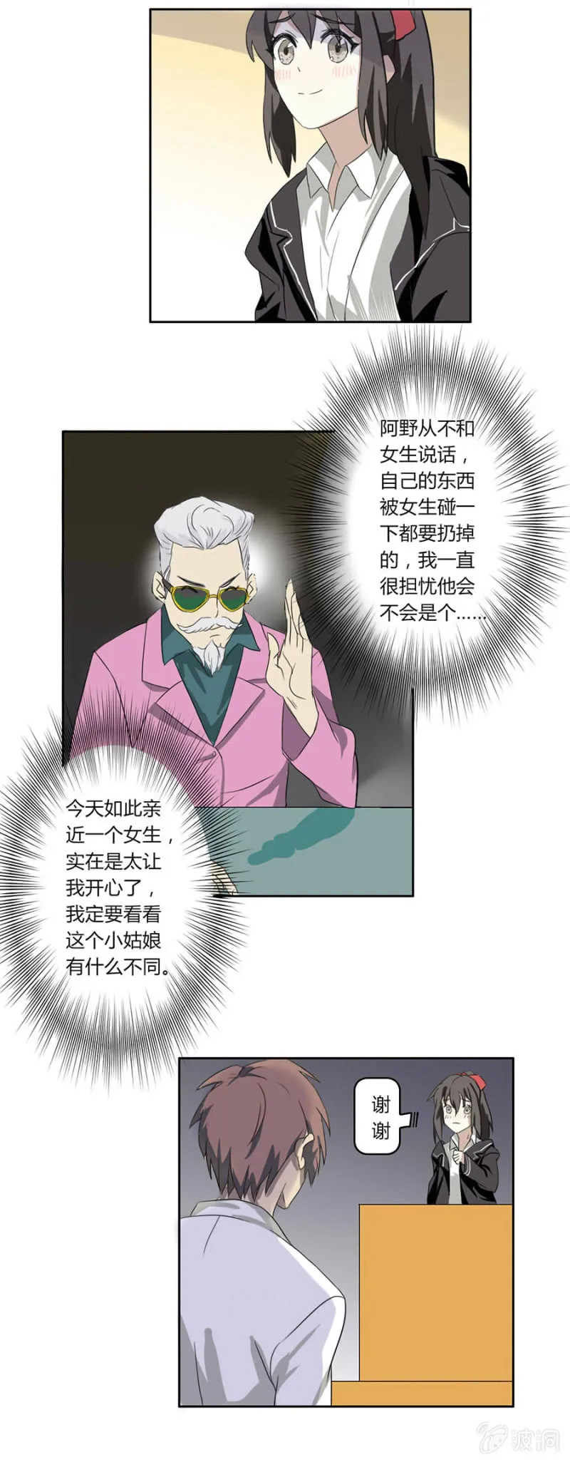 第四集：可别是有什么偏见吧 第13页