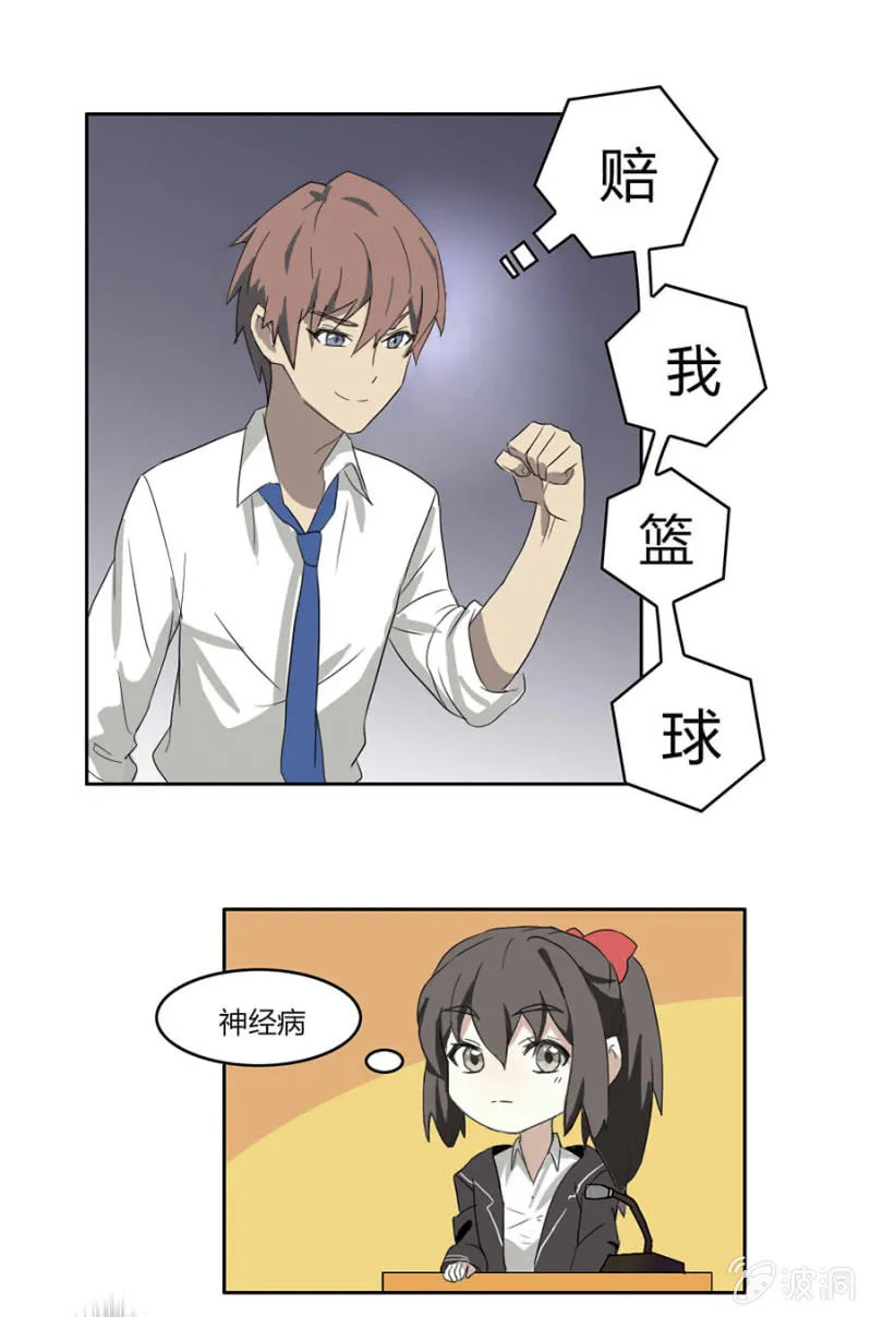 第四集：可别是有什么偏见吧 第14页