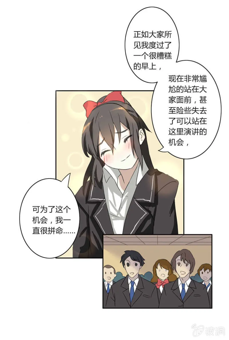 第四集：可别是有什么偏见吧 第16页