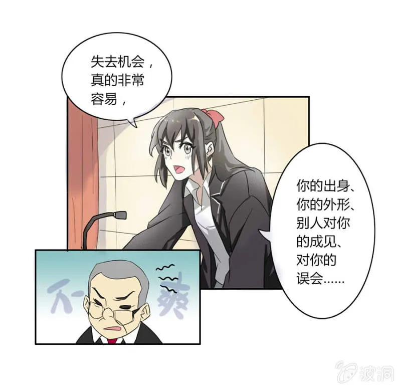 第四集：可别是有什么偏见吧 第17页