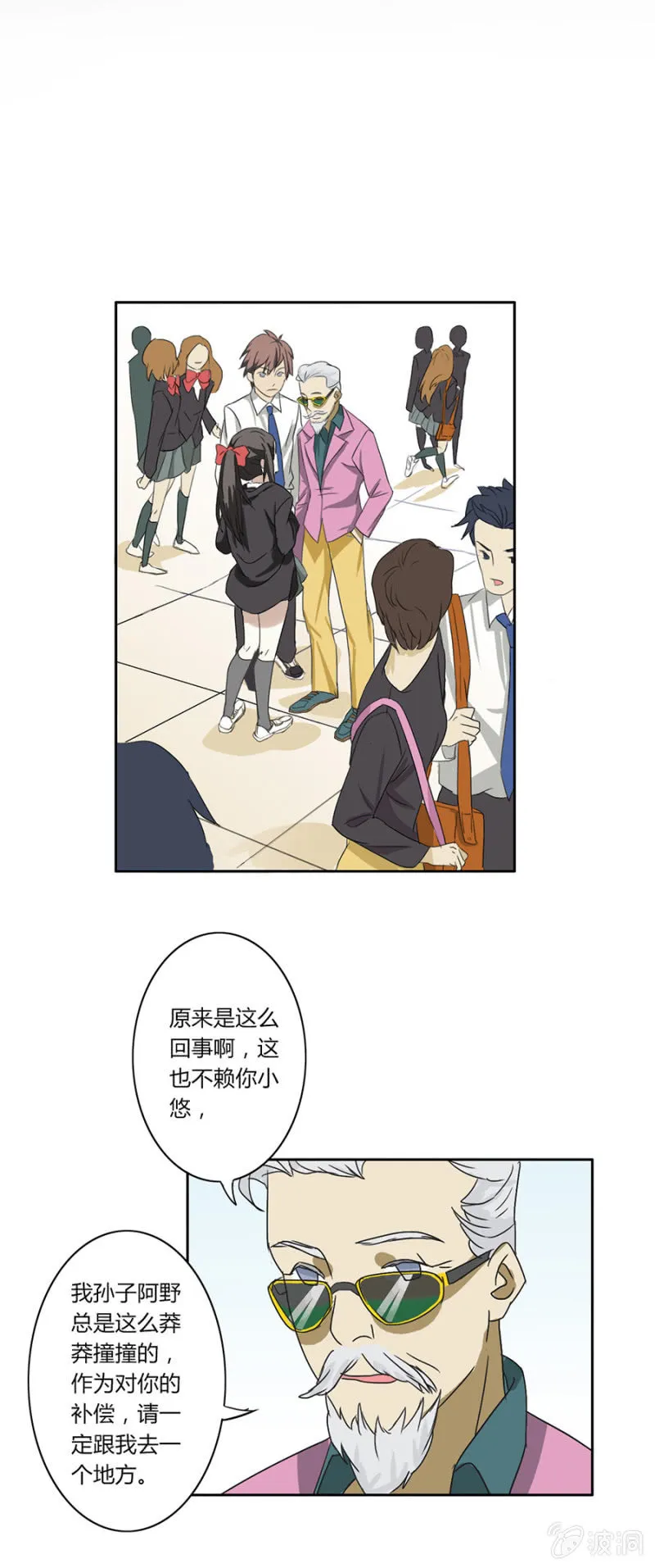 第四集：可别是有什么偏见吧 第21页