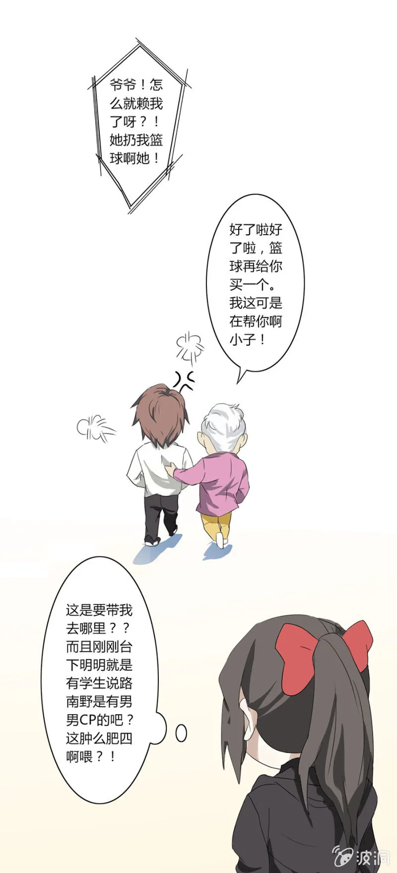 第四集：可别是有什么偏见吧 第22页