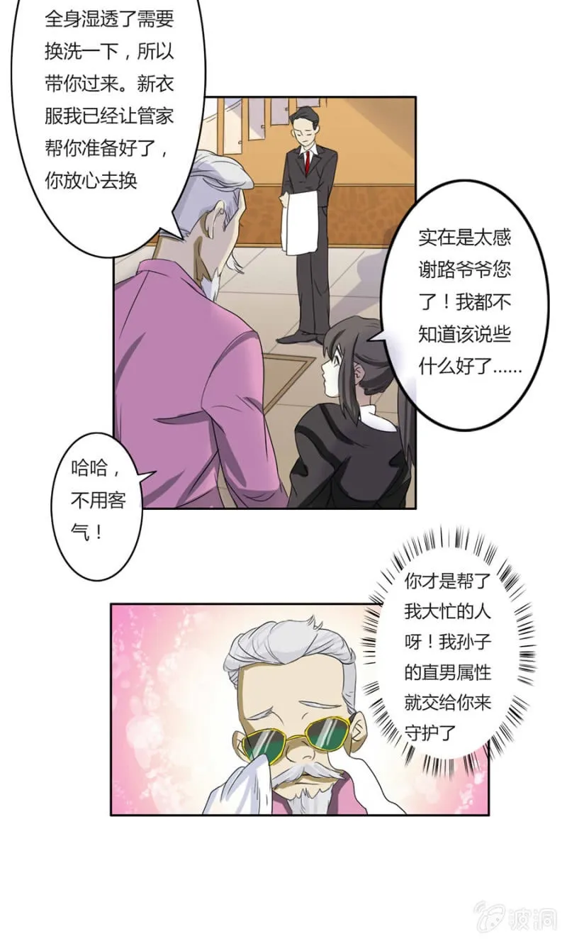 第五集：可别是有什么误解吧 第6页