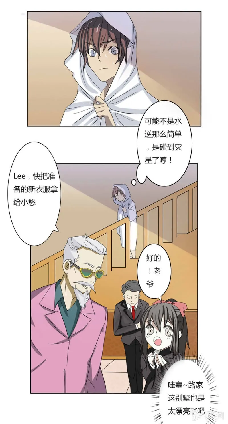 第五集：可别是有什么误解吧 第8页