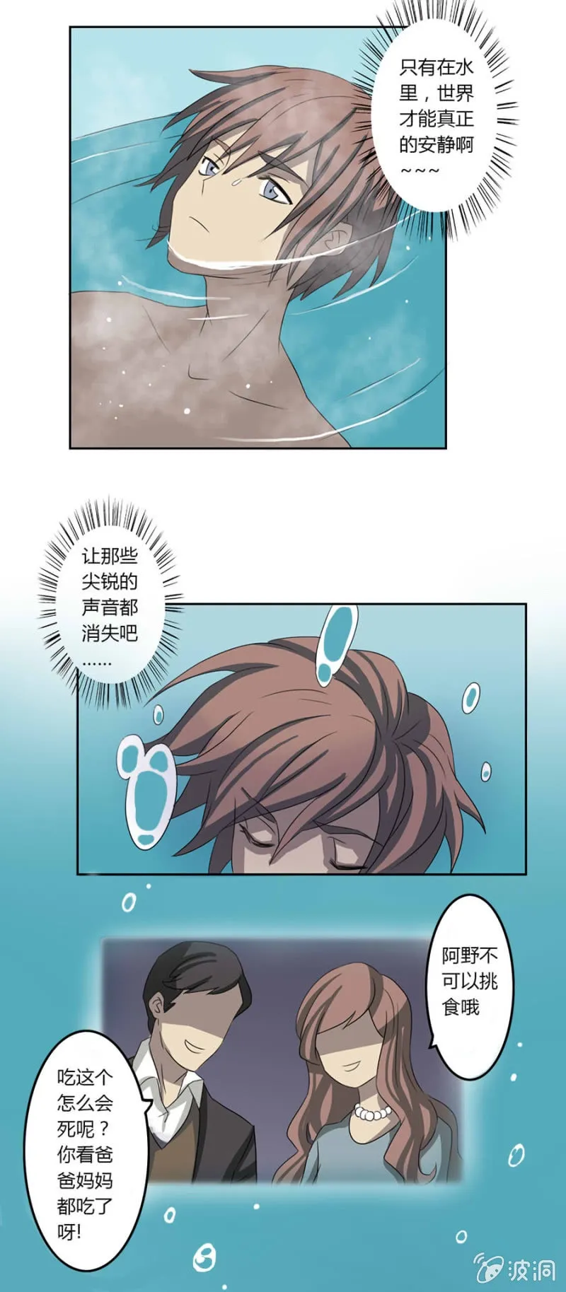第五集：可别是有什么误解吧 第12页