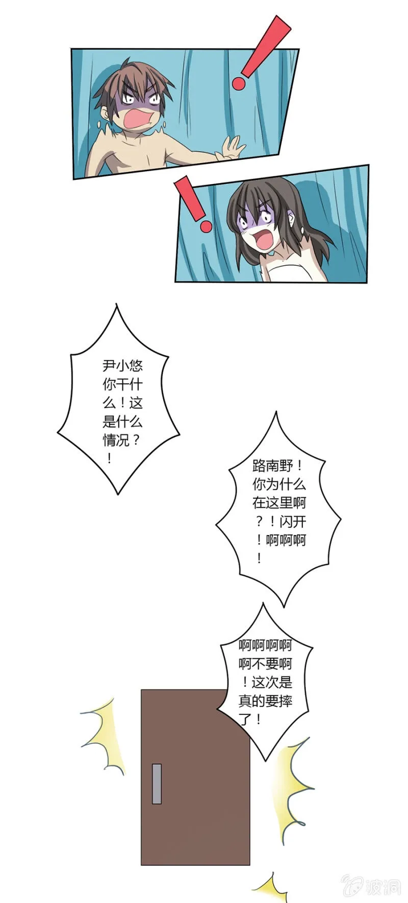 第五集：可别是有什么误解吧 第14页