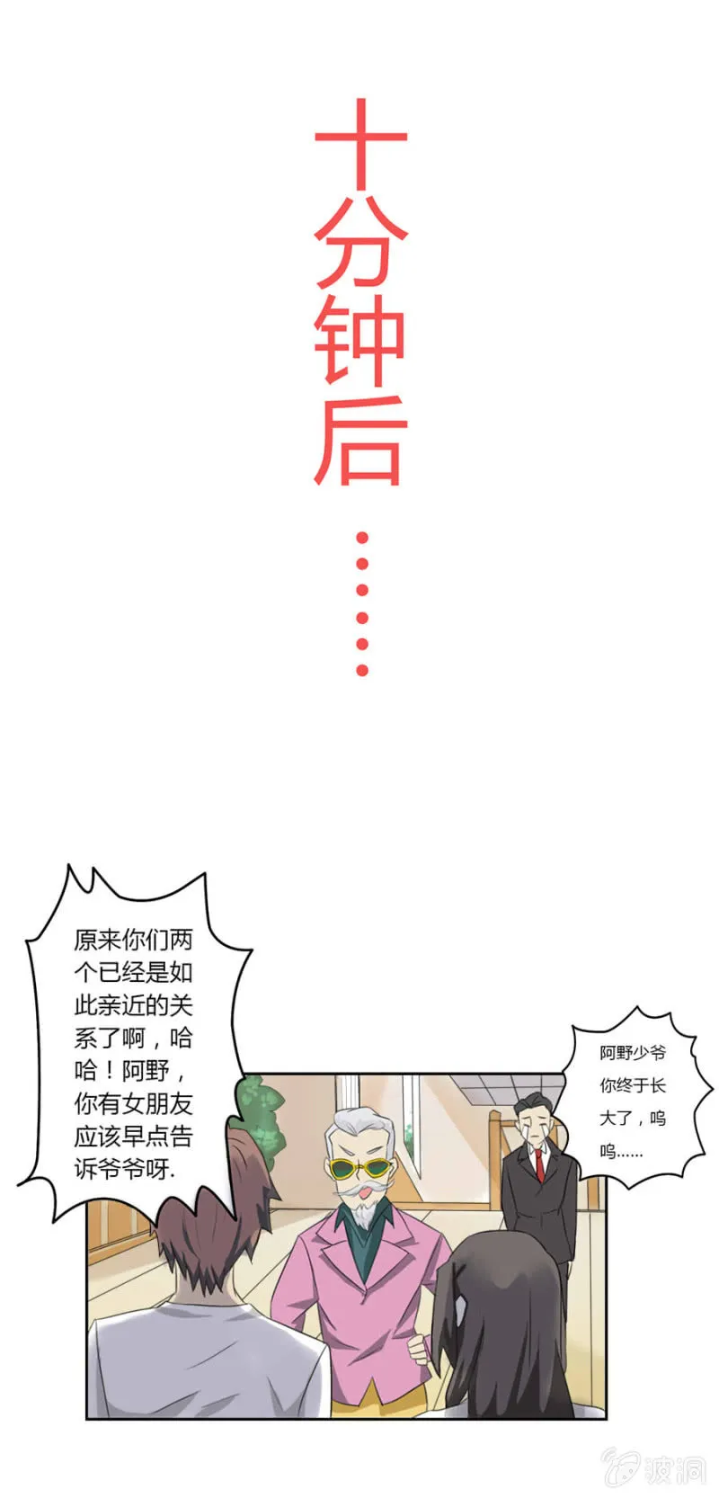 第五集：可别是有什么误解吧 第16页