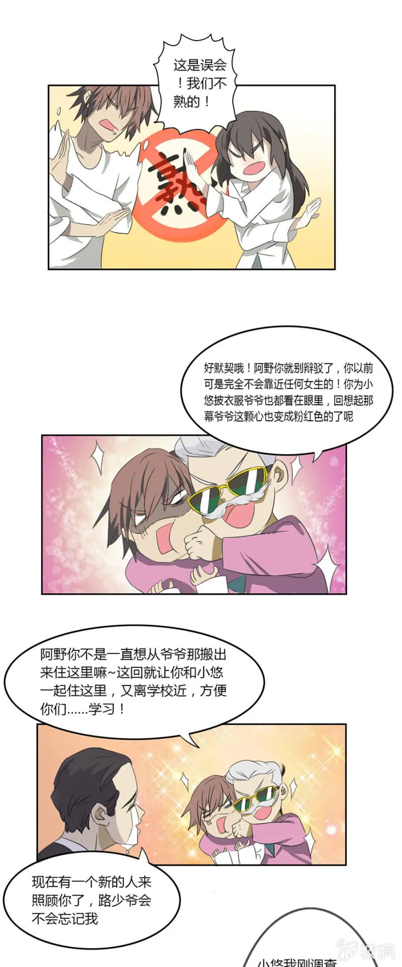 第五集：可别是有什么误解吧 第17页