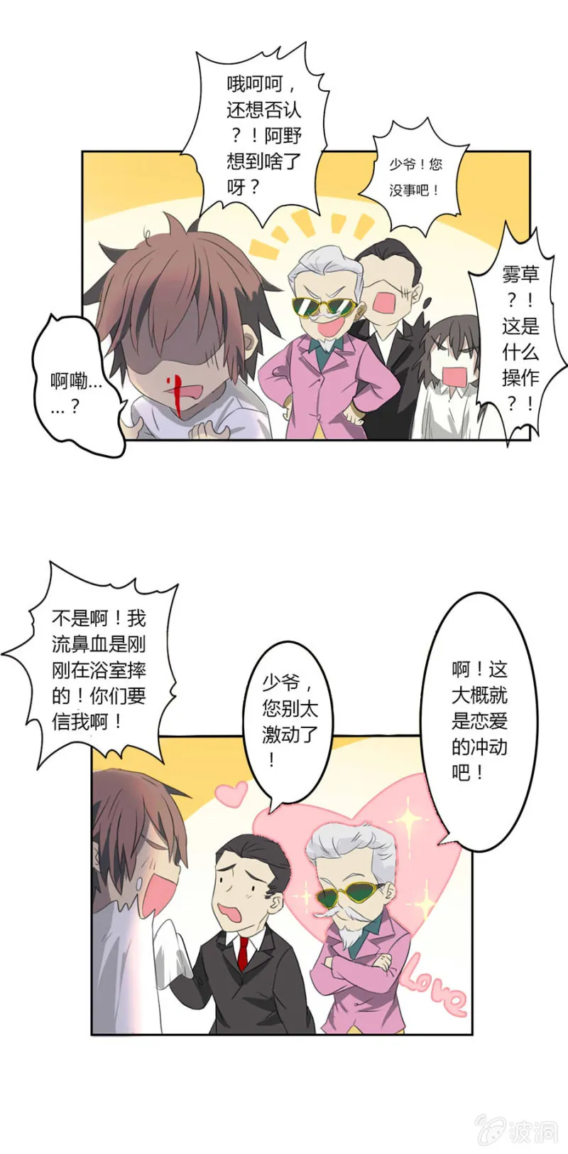 第五集：可别是有什么误解吧 第19页