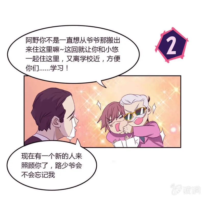 第六集：可别是个傻子吧 第2页